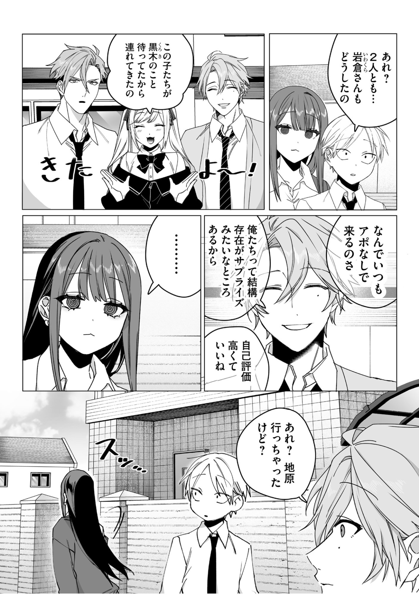 Read JIRAI NANDESUKA? CHIHARA-SAN Chapter 64 [High Quality / Full] - Page 3 - nicomanga.net