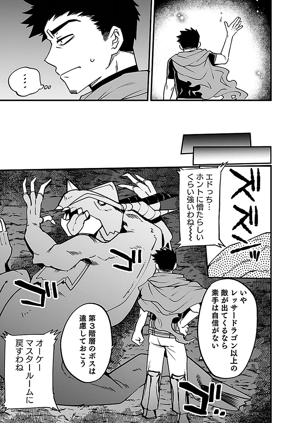 DUNGEON CORPORATION JOB OPENING Chap 2 - Pic 29