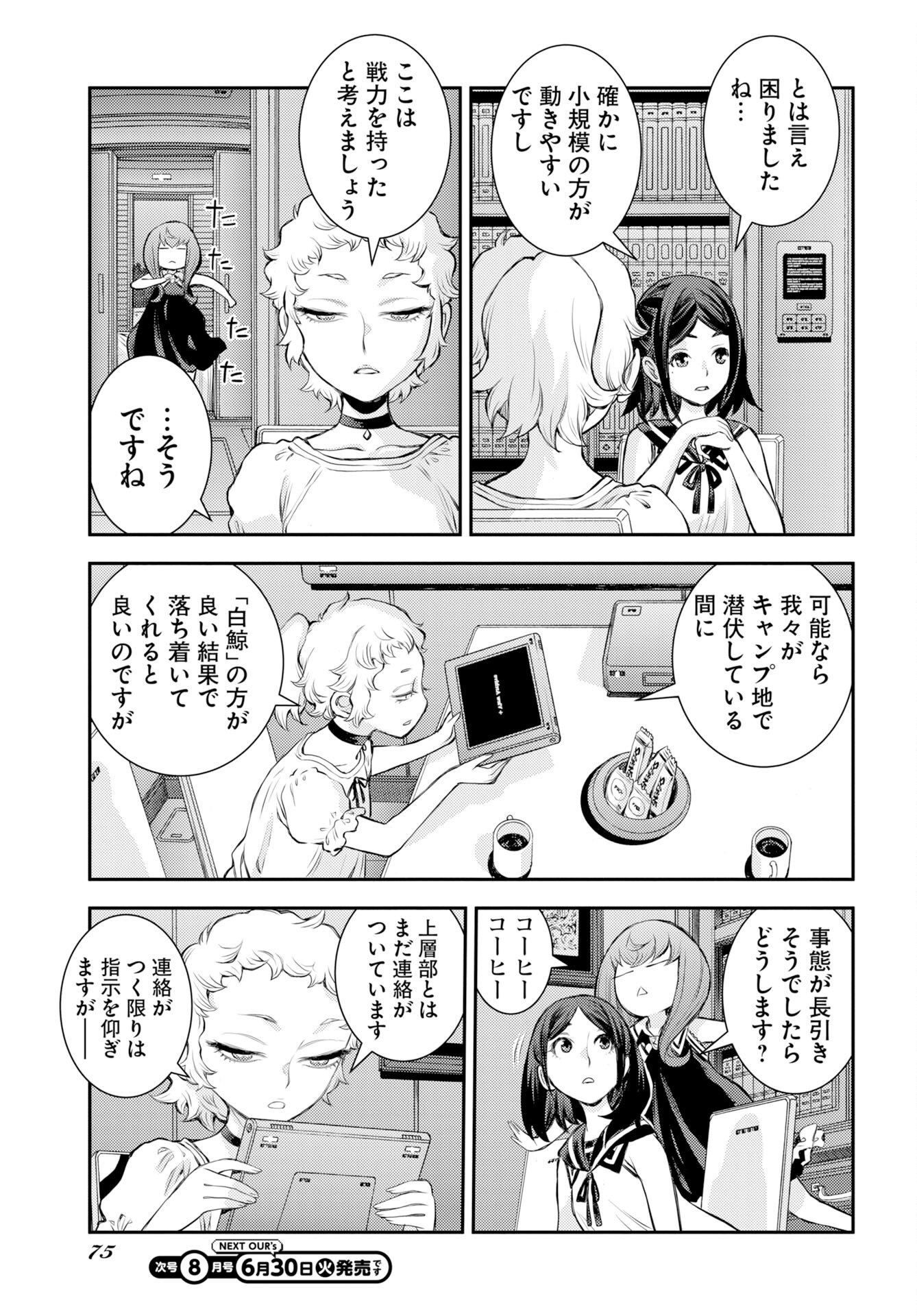 Read AOKI HAGANE NO ARPEGGIO Chapter 177 [High Quality / Full] - Page 5 - nicomanga.com