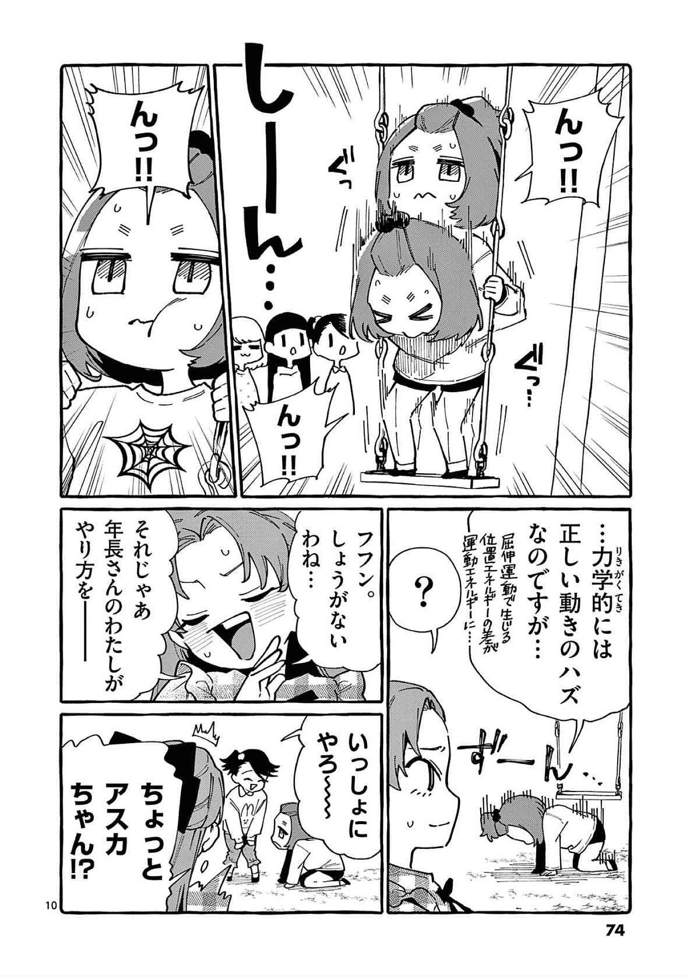 Read USHIRO NO SHOUMEN KAMUI-SAN Chapter 83 [High Quality / Full] - Page 10 - nicomanga.net