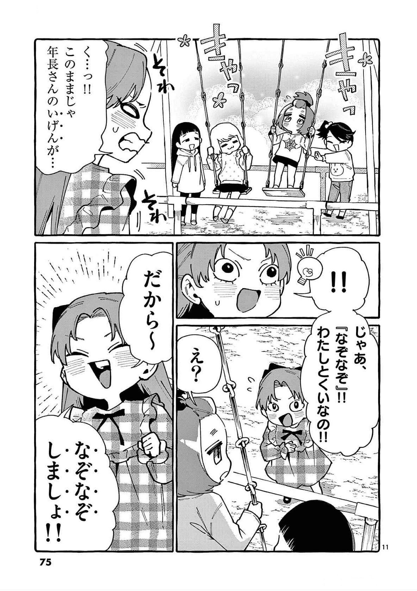 Read USHIRO NO SHOUMEN KAMUI-SAN Chapter 83 [High Quality / Full] - Page 11 - nicomanga.net