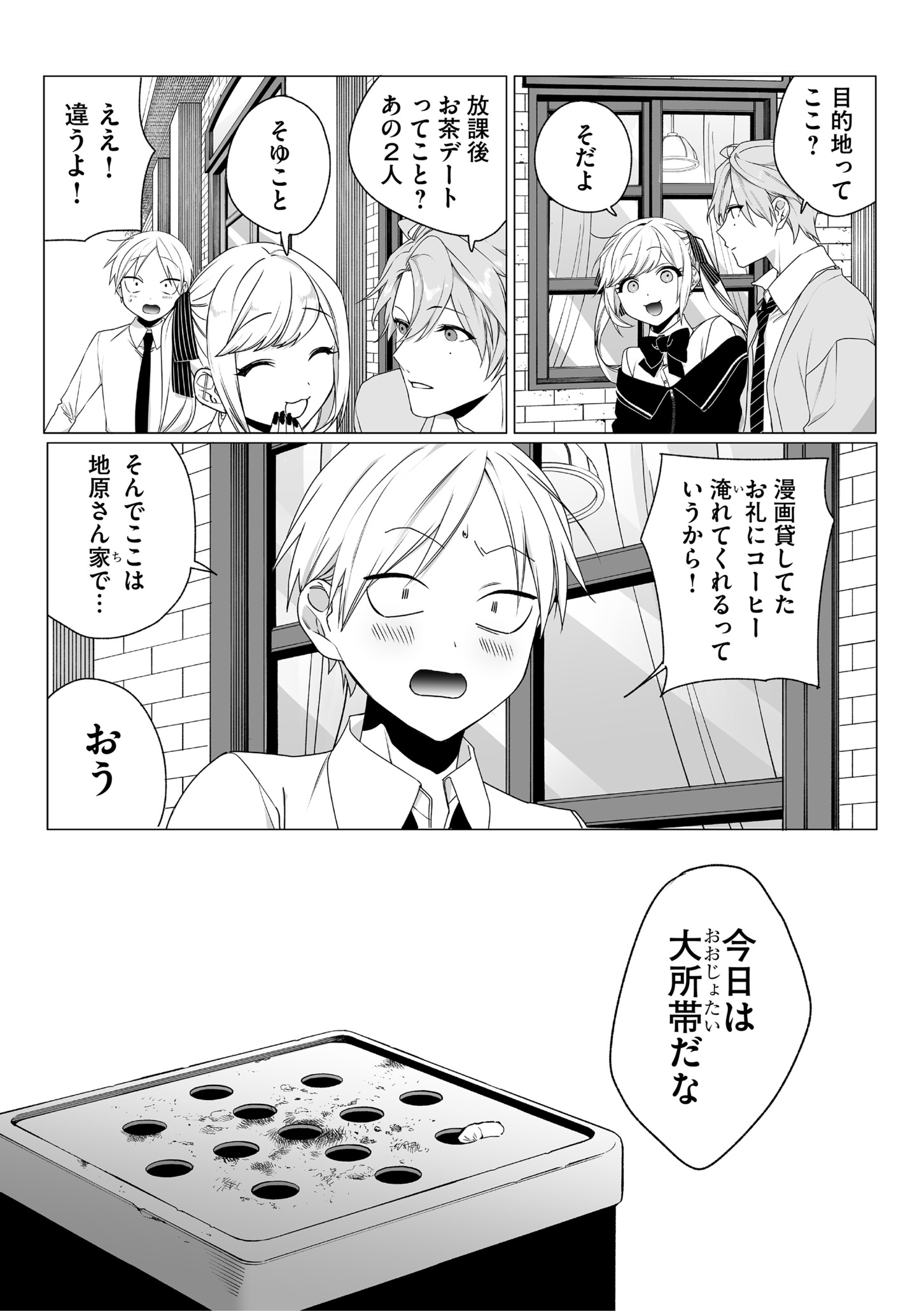 Read JIRAI NANDESUKA? CHIHARA-SAN Chapter 64 [High Quality / Full] - Page 5 - nicomanga.net