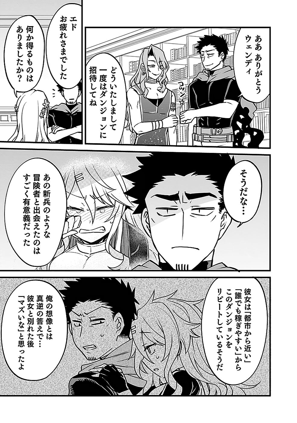 DUNGEON CORPORATION JOB OPENING Chap 2 - Pic 31