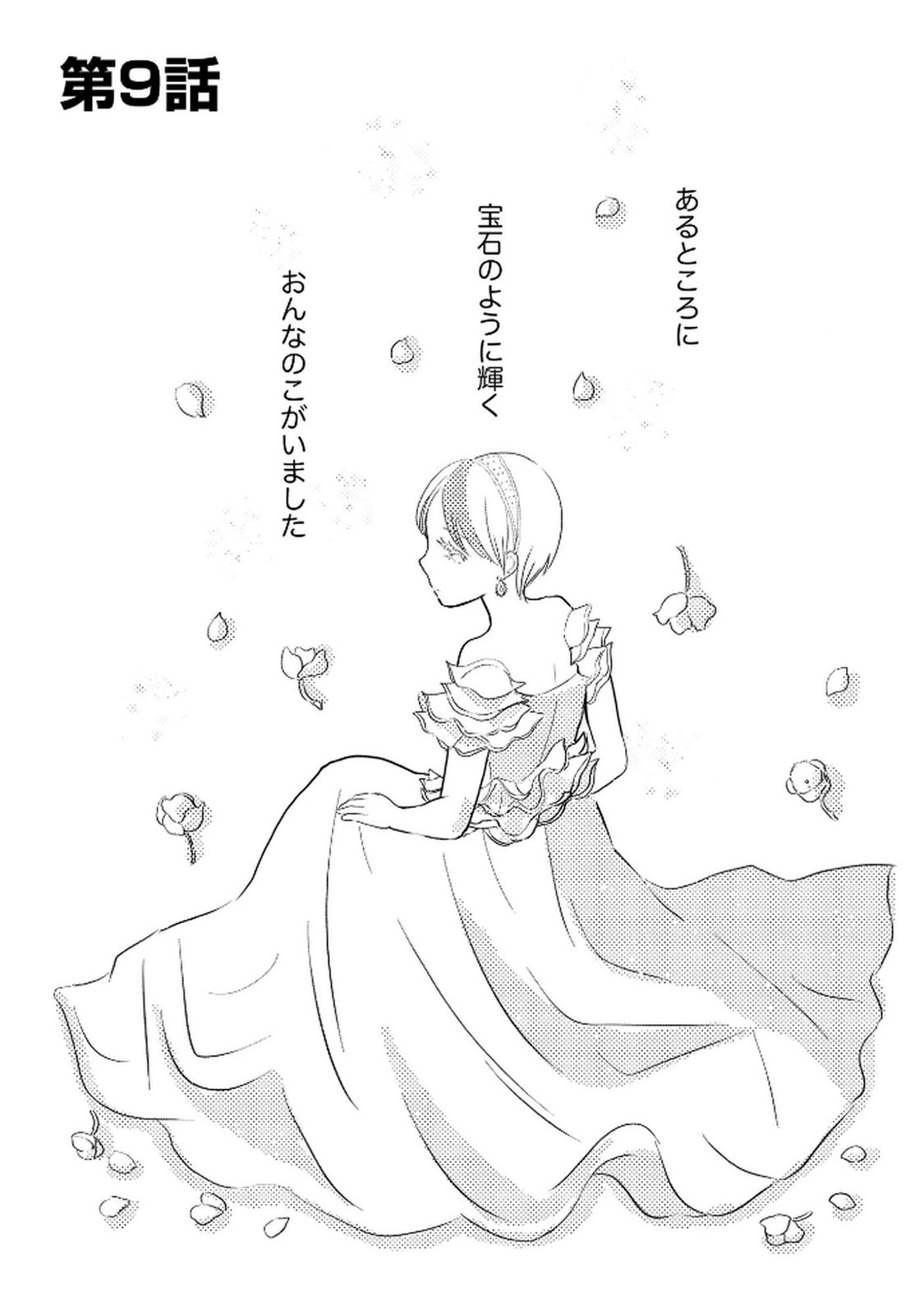 Read HOUSEKI WO KAU Chapter 9 [High Quality / Full] - Page 1 - dark.nicomanga.com