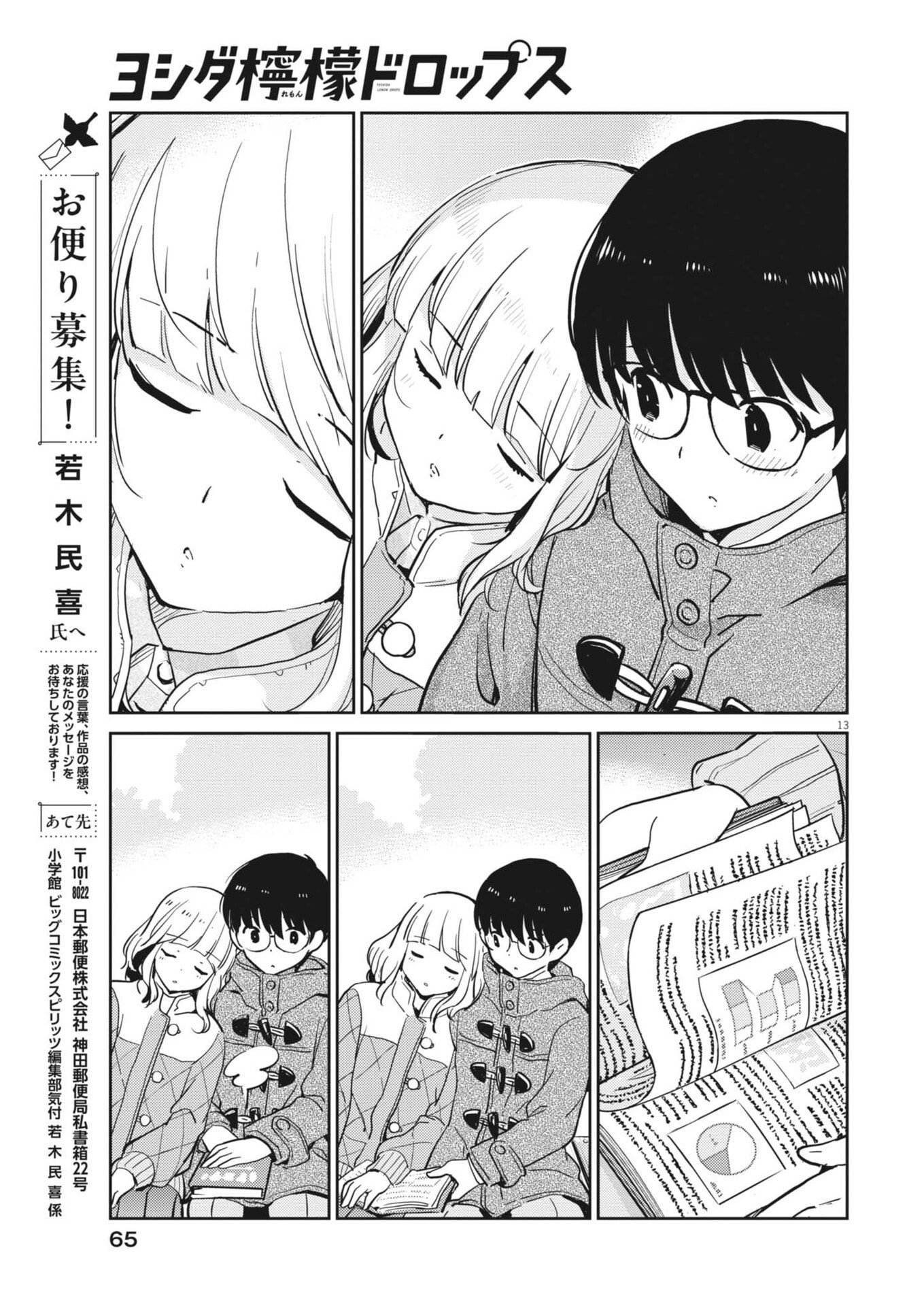 Read YOSHIDA LEMON DROPS Chapter 64 [High Quality / Full] - Page 13 - nicomanga.net