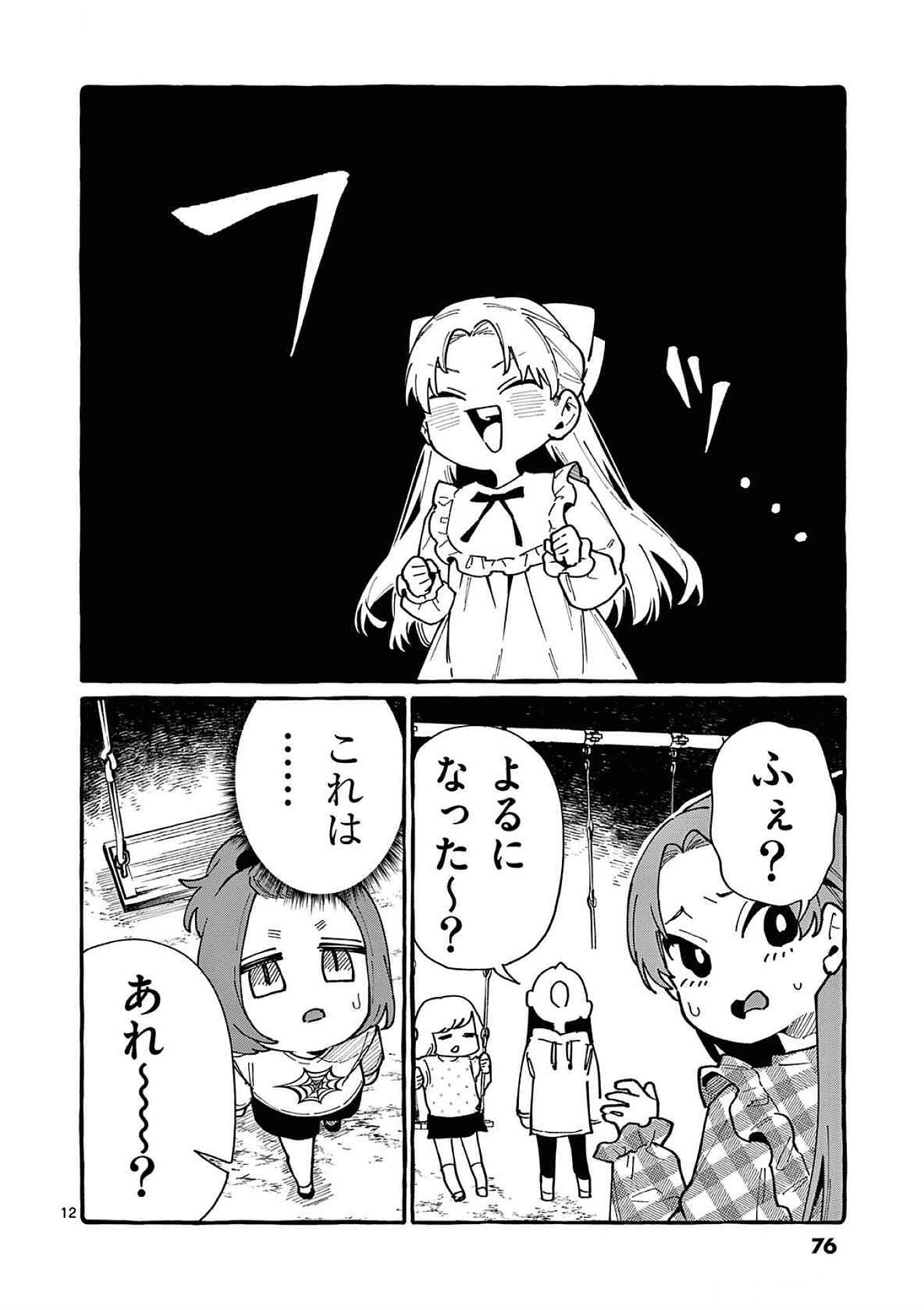 Read USHIRO NO SHOUMEN KAMUI-SAN Chapter 83 [High Quality / Full] - Page 12 - nicomanga.net
