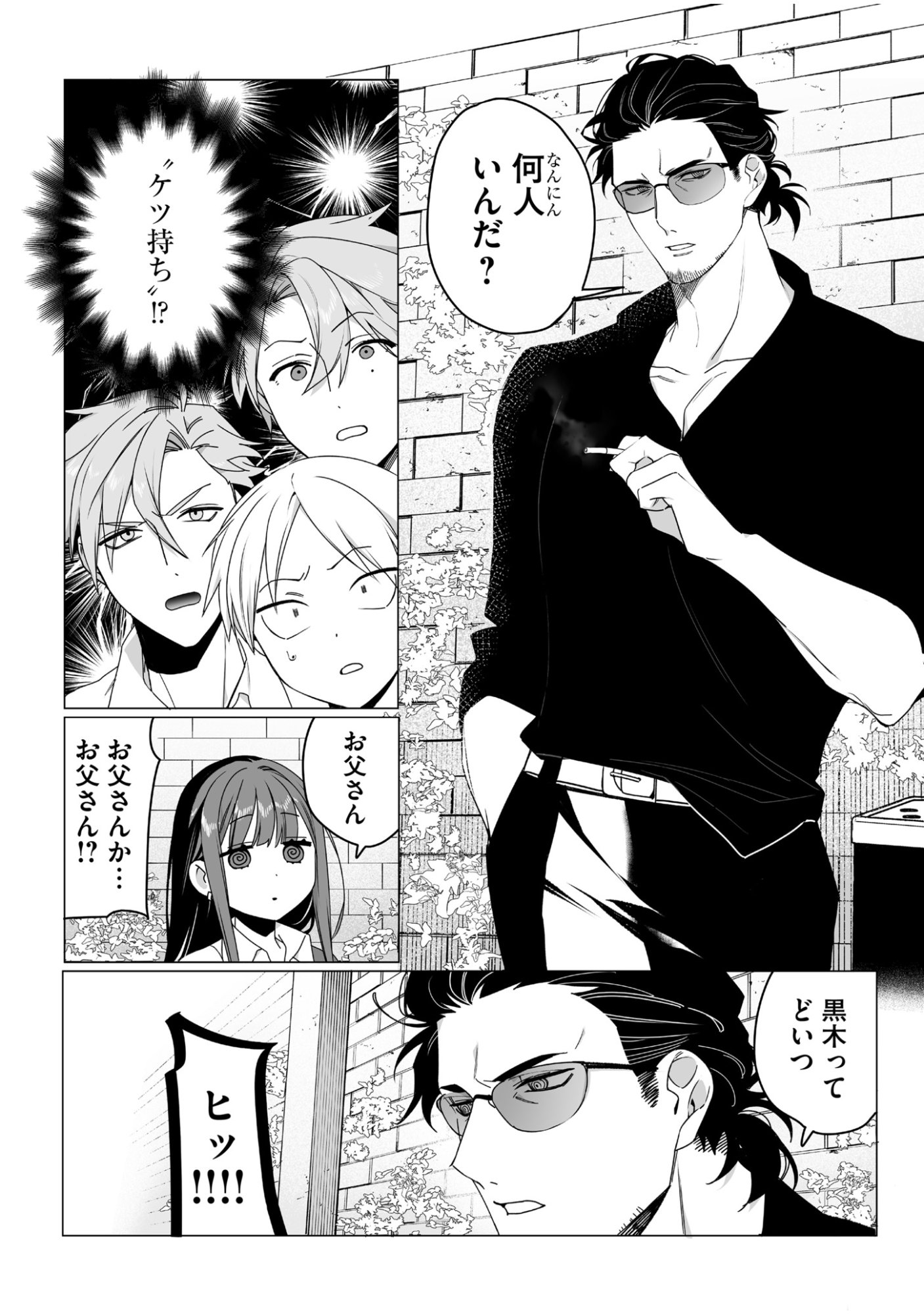 Read JIRAI NANDESUKA? CHIHARA-SAN Chapter 64 [High Quality / Full] - Page 6 - nicomanga.net