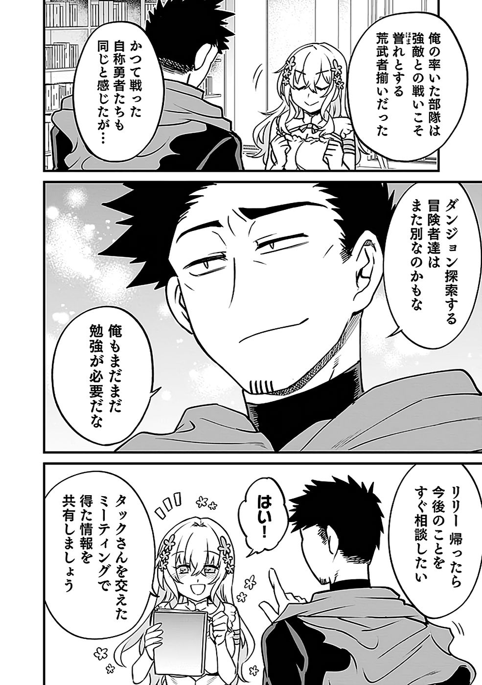 DUNGEON CORPORATION JOB OPENING Chap 2 - Pic 32