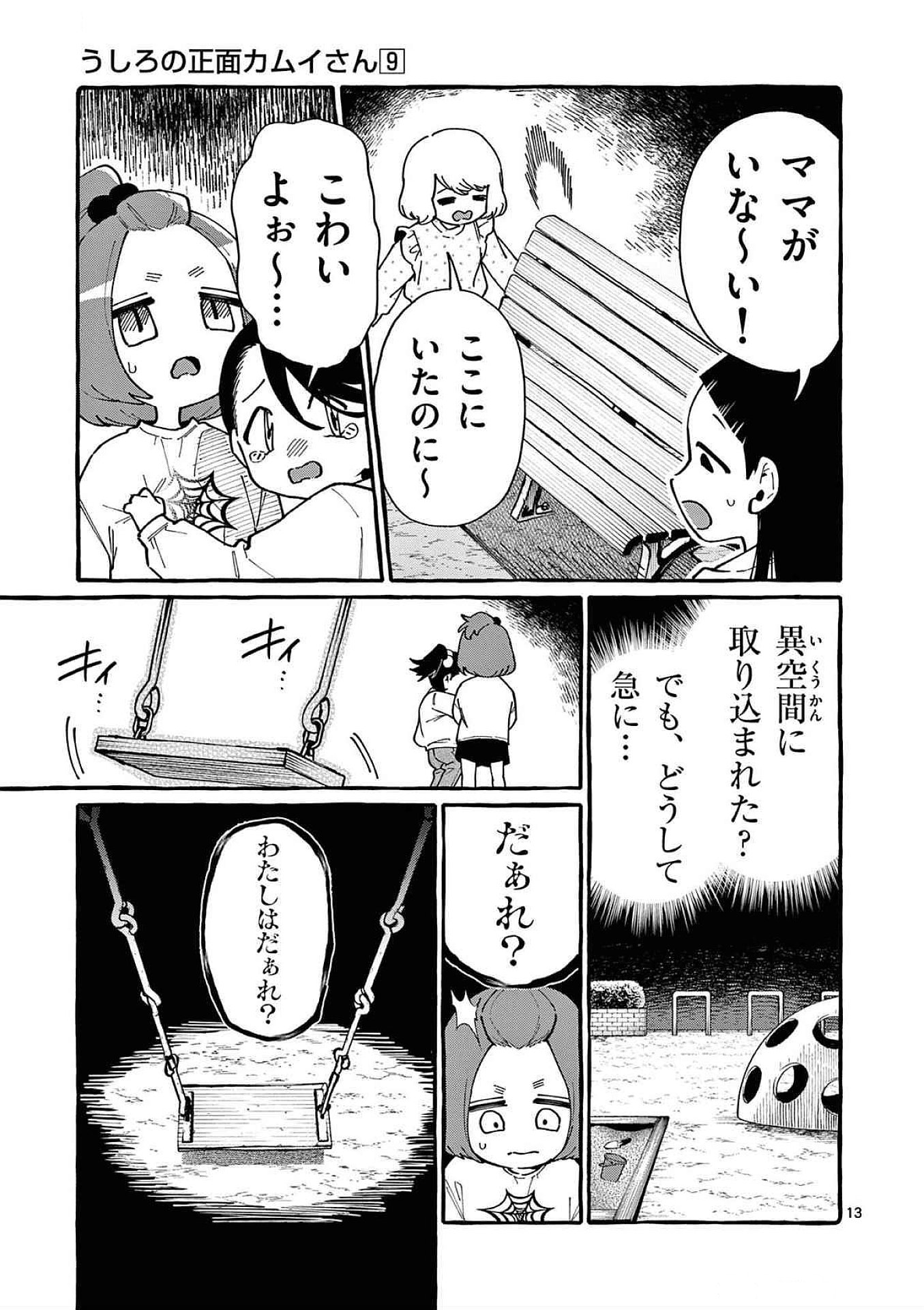 Read USHIRO NO SHOUMEN KAMUI-SAN Chapter 83 [High Quality / Full] - Page 13 - nicomanga.net