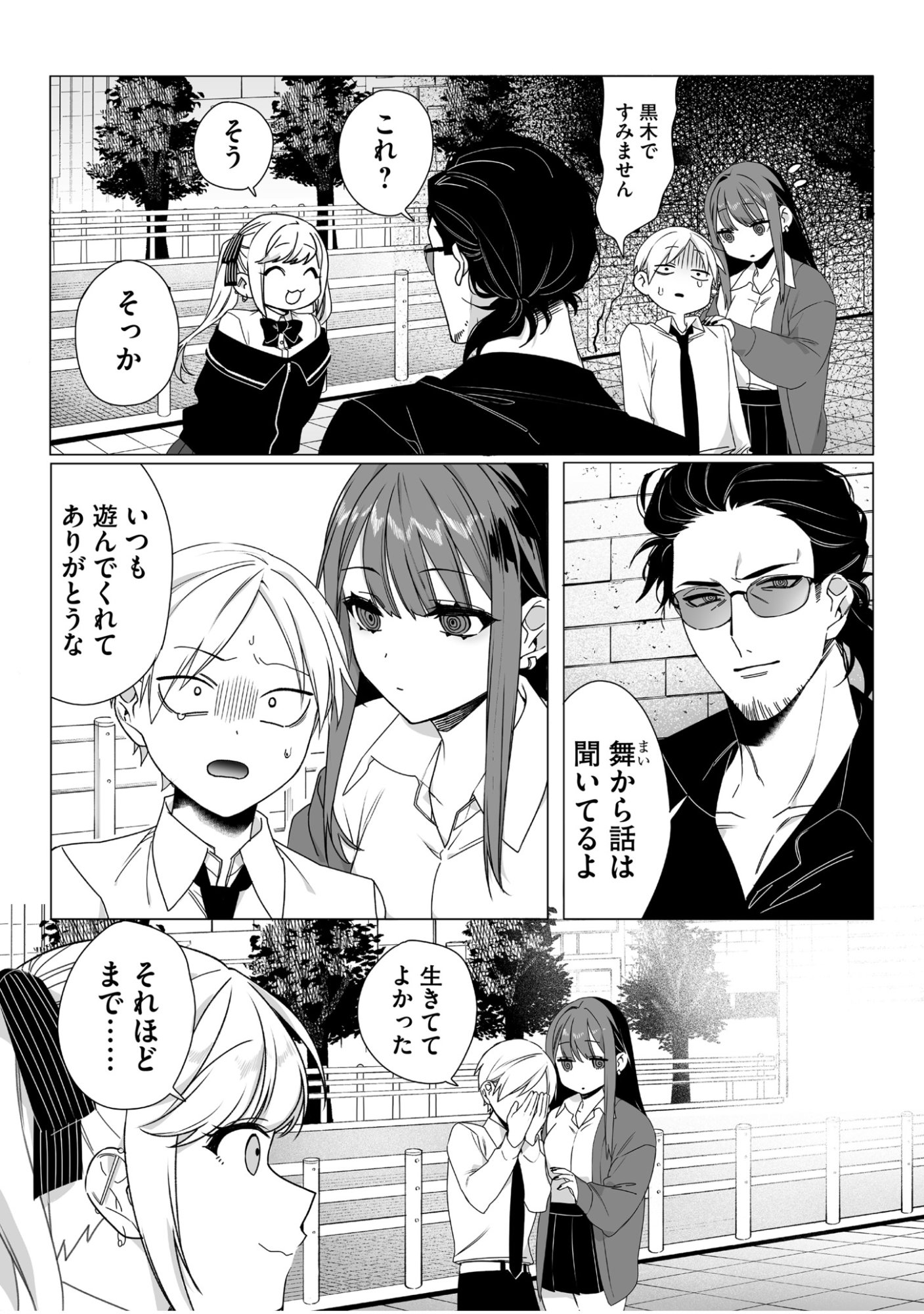 Read JIRAI NANDESUKA? CHIHARA-SAN Chapter 64 [High Quality / Full] - Page 7 - nicomanga.net