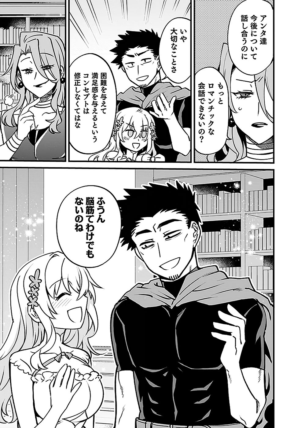DUNGEON CORPORATION JOB OPENING Chap 2 - Pic 33