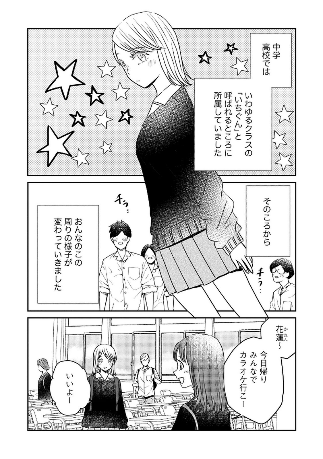 Read HOUSEKI WO KAU Chapter 9 [High Quality / Full] - Page 3 - dark.nicomanga.com