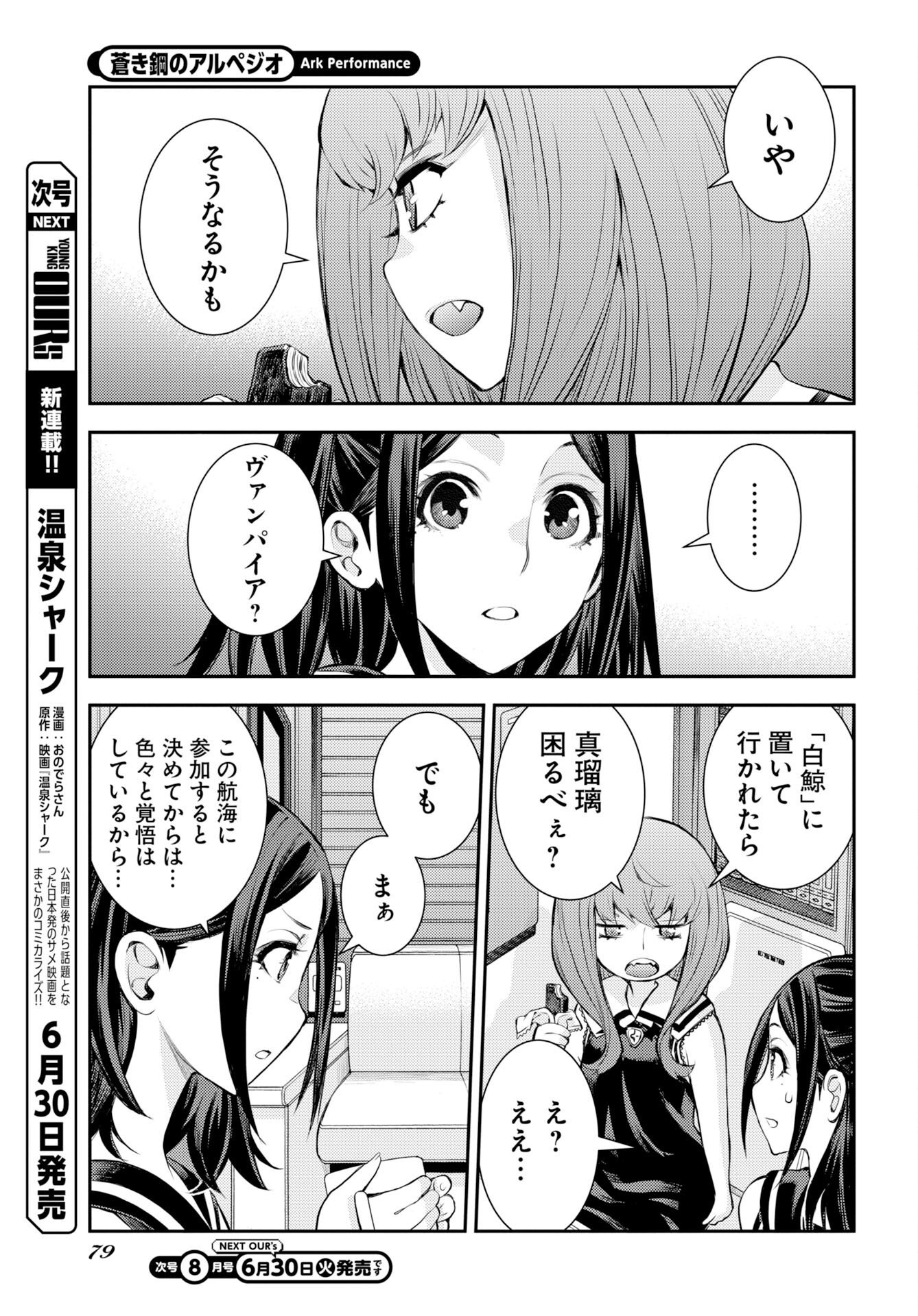 Read AOKI HAGANE NO ARPEGGIO Chapter 177 [High Quality / Full] - Page 9 - nicomanga.com