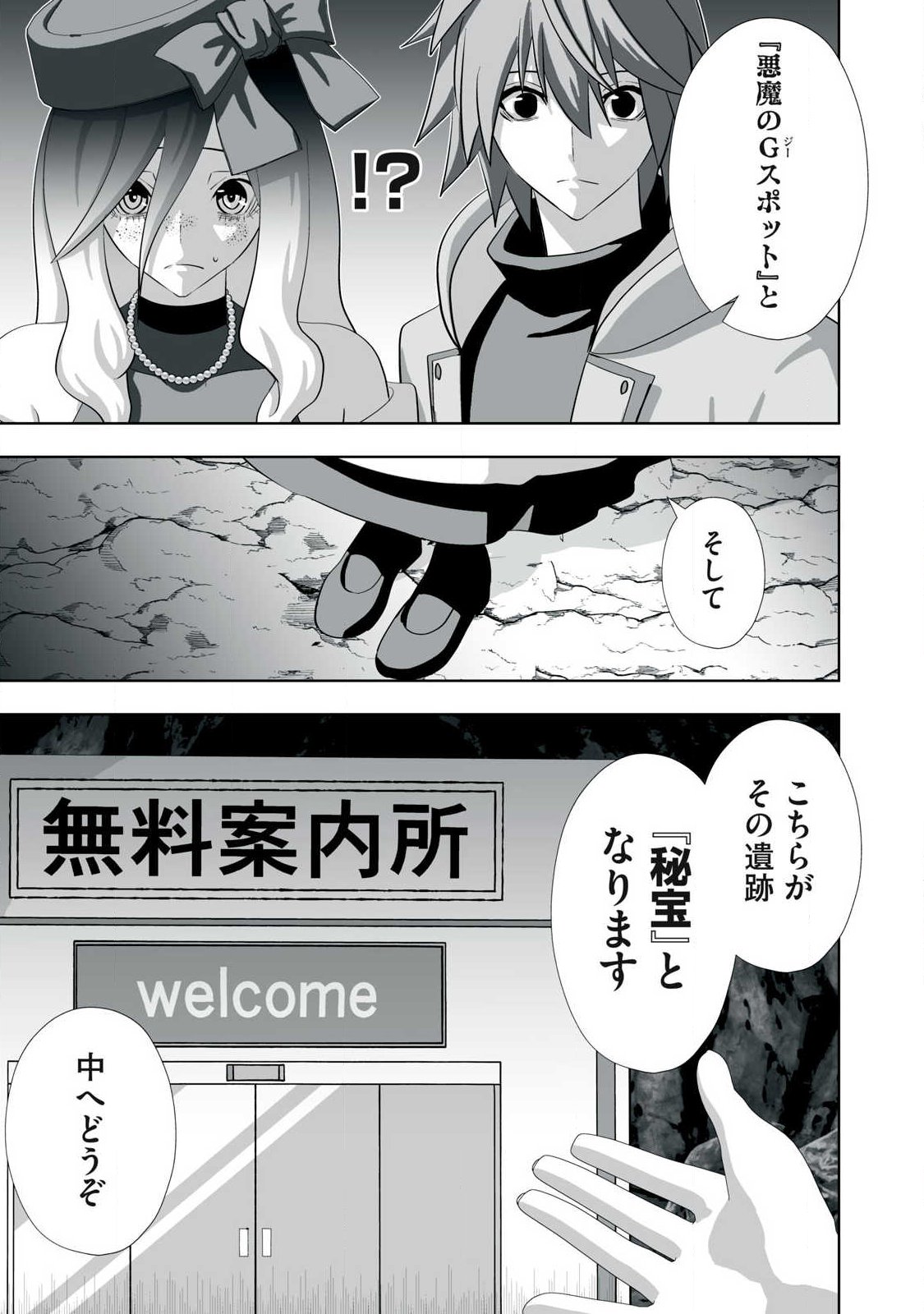 TSUIHOU SARETA RENKINJUTSUSHI, ADULT TOYS DE SEKAI WO SUKUU ～ DONNA MONSTER DEMO ZETTAI NI IKASERU OTOKO ～ Chapter 81 - Page 7