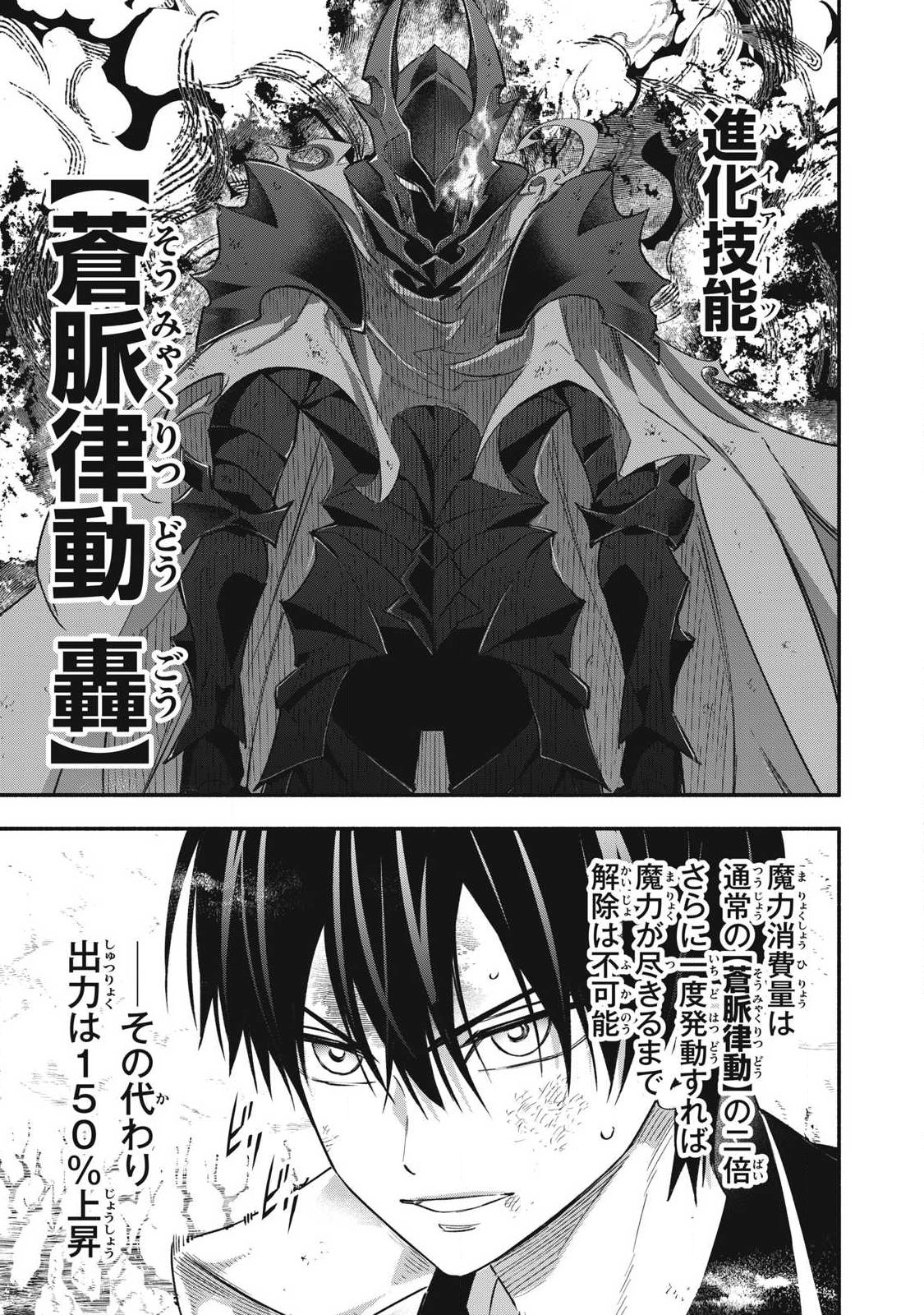 GEEMU CHUUBAN DE SHINU AKUYAKU KIZOKU NI TENSEI SHITA NODE, HAZURE SKILL "TAME" WO KUSHI SHITE SAIKYOU WO MEZASHITE MITA Chapter 58 - Page 7