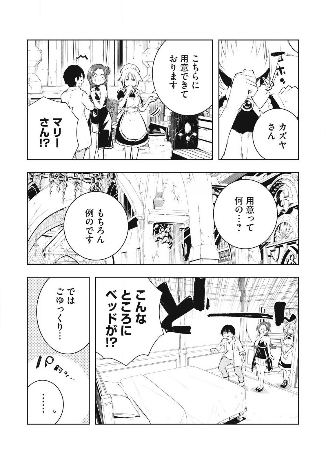 ORE NO YUBISAKI DE NURERU SEKAI Chapter 57 - Page 7
