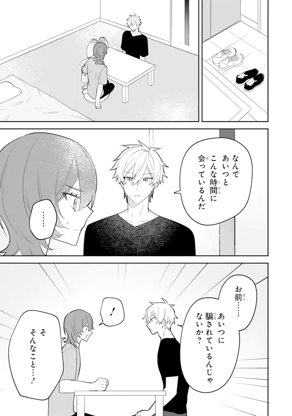 DATE OR KILL ~HIMITSU NO MATCHING~ Chapter 13.1 - Page 7