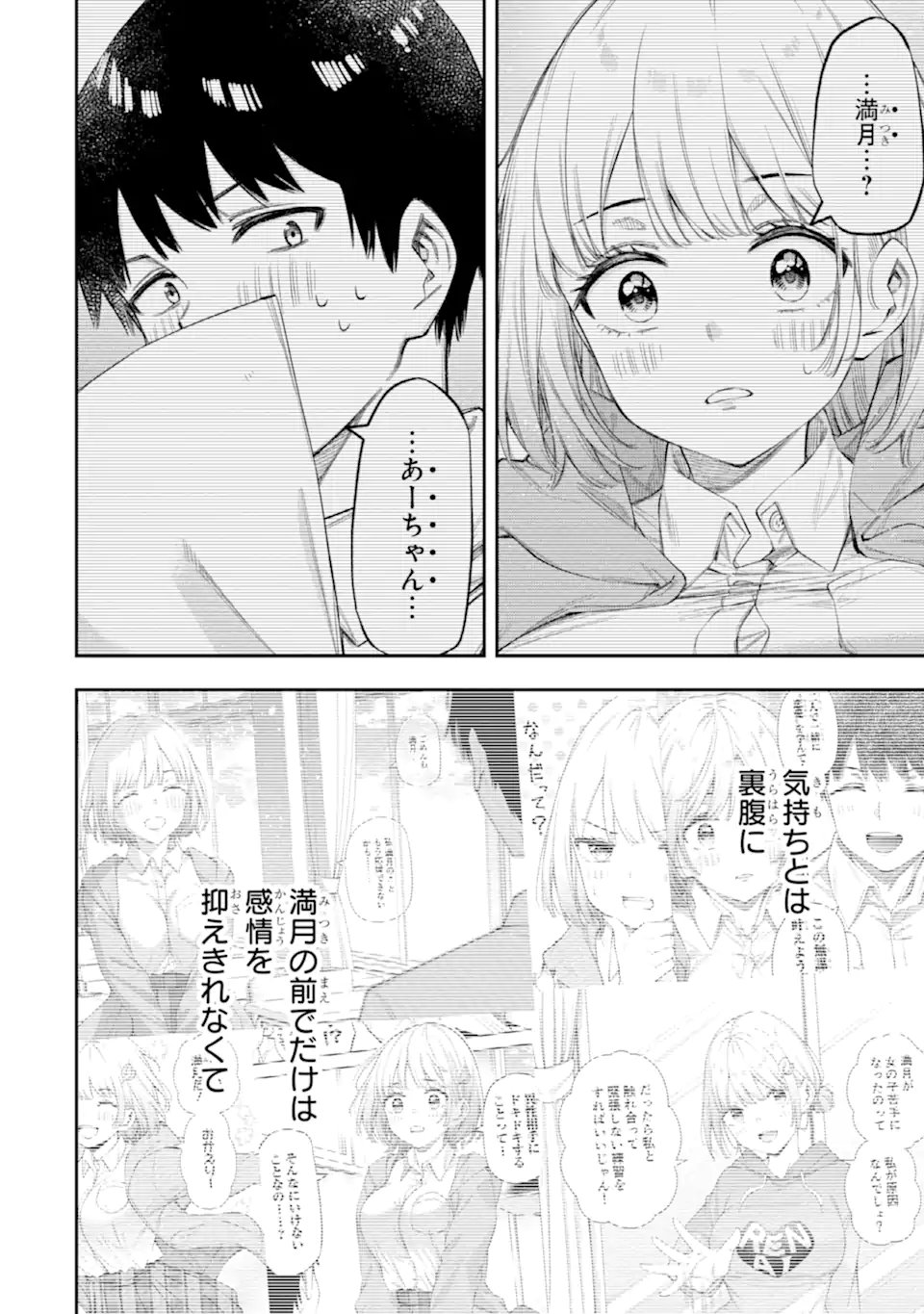 RENAI NO JUGYOU Chapter 17.2 - Page 7