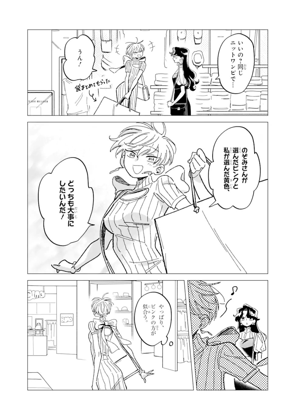 "KAWAII" WA, TOKIDOKI KURUSHII Chapter 7.4 - Page 7