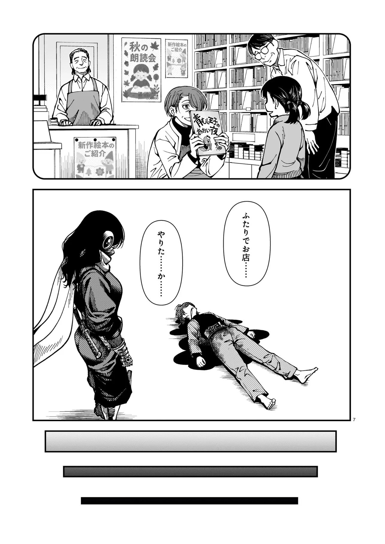 Read SATOU EIKO (32) WA HERO NI NARETA NO KA Chapter 5 [High Quality / Full] - Page 7 - nicomanga.net