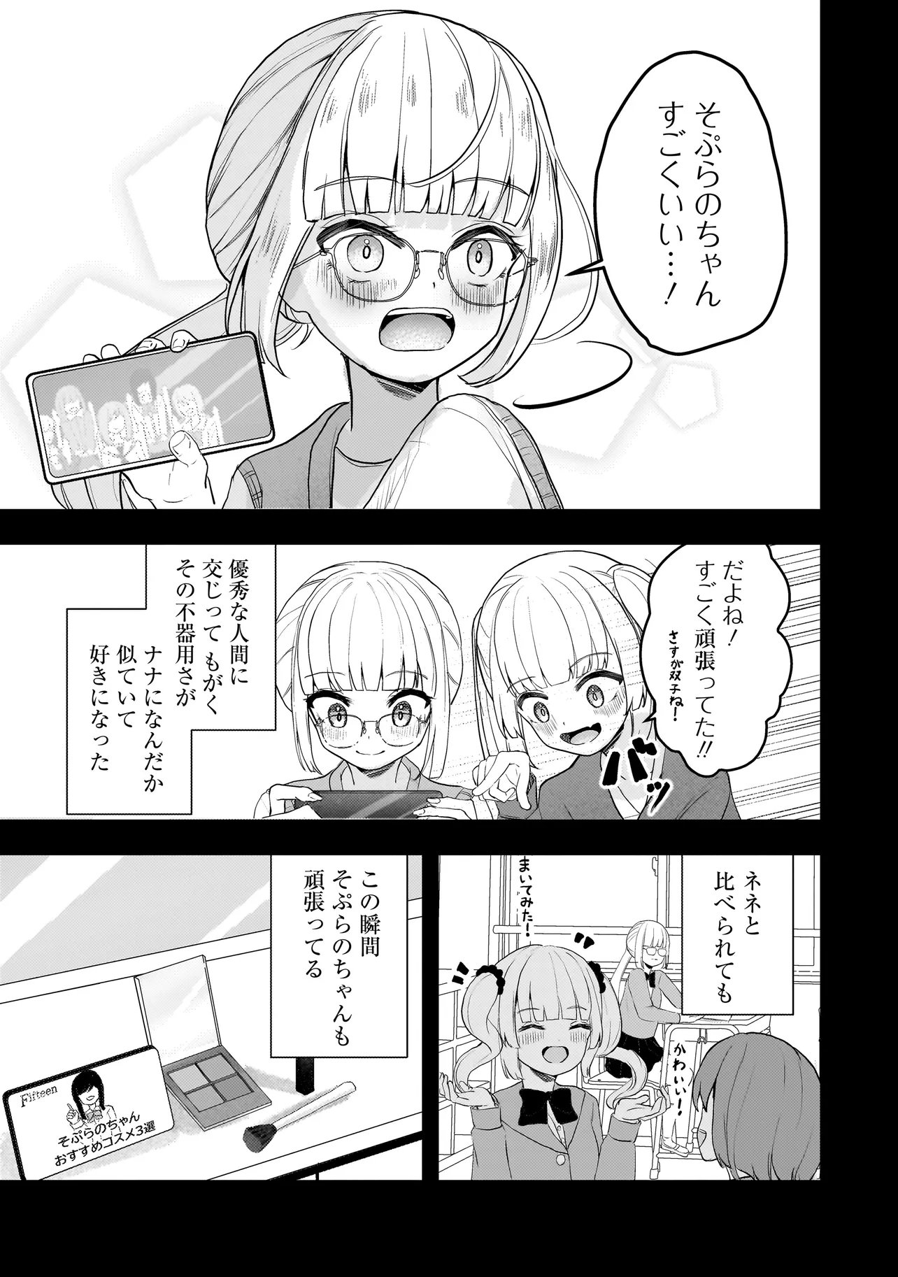 Read DATENSHI SOPRANO-CHAN NO FUKUSHUU Chapter 19.1 [High Quality / Full] - Page 7 - nicomanga.net