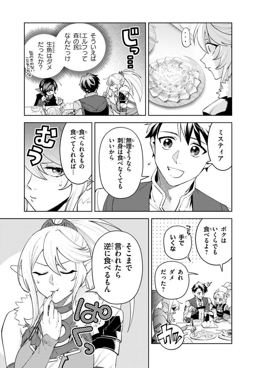 ISEKAI NO SUMIKKO DE KAITEKI MONOZUKURI SEIKATSU - MEGAMI-SAMA NO KURETA KOUBOU WA CHOTTO YARISUGI SEINOU DATTA Chapter 27.1 - Page 6