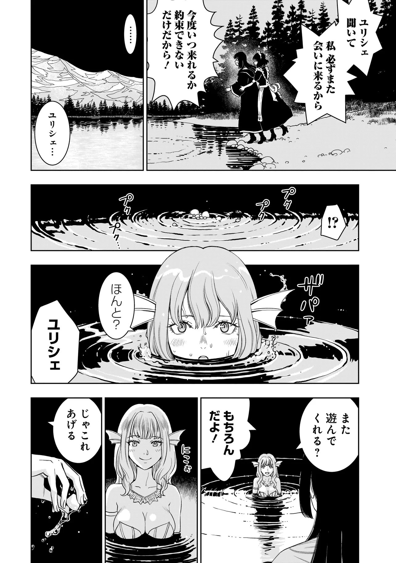 Read TSUIHOU REIJOU, CRAFT SHINAGARA CAMPING CAR DE ISEKAI WO TABI SHIMASU Chapter 3.2 [High Quality / Full] - Page 7 - nicomanga.net