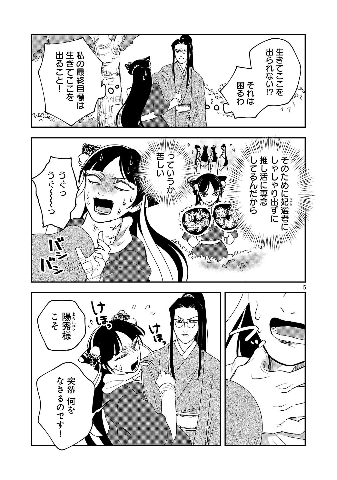 KOUWA KOKKA MIYADEN: AKUYAKU-HIME NI TENSEI SHITA YOU DESU GA, OSHI KATSU NI ISOGASHII NO DE OYAKU GOMEN SASETEITA DAKIMASU Chapter 7 - Page 7