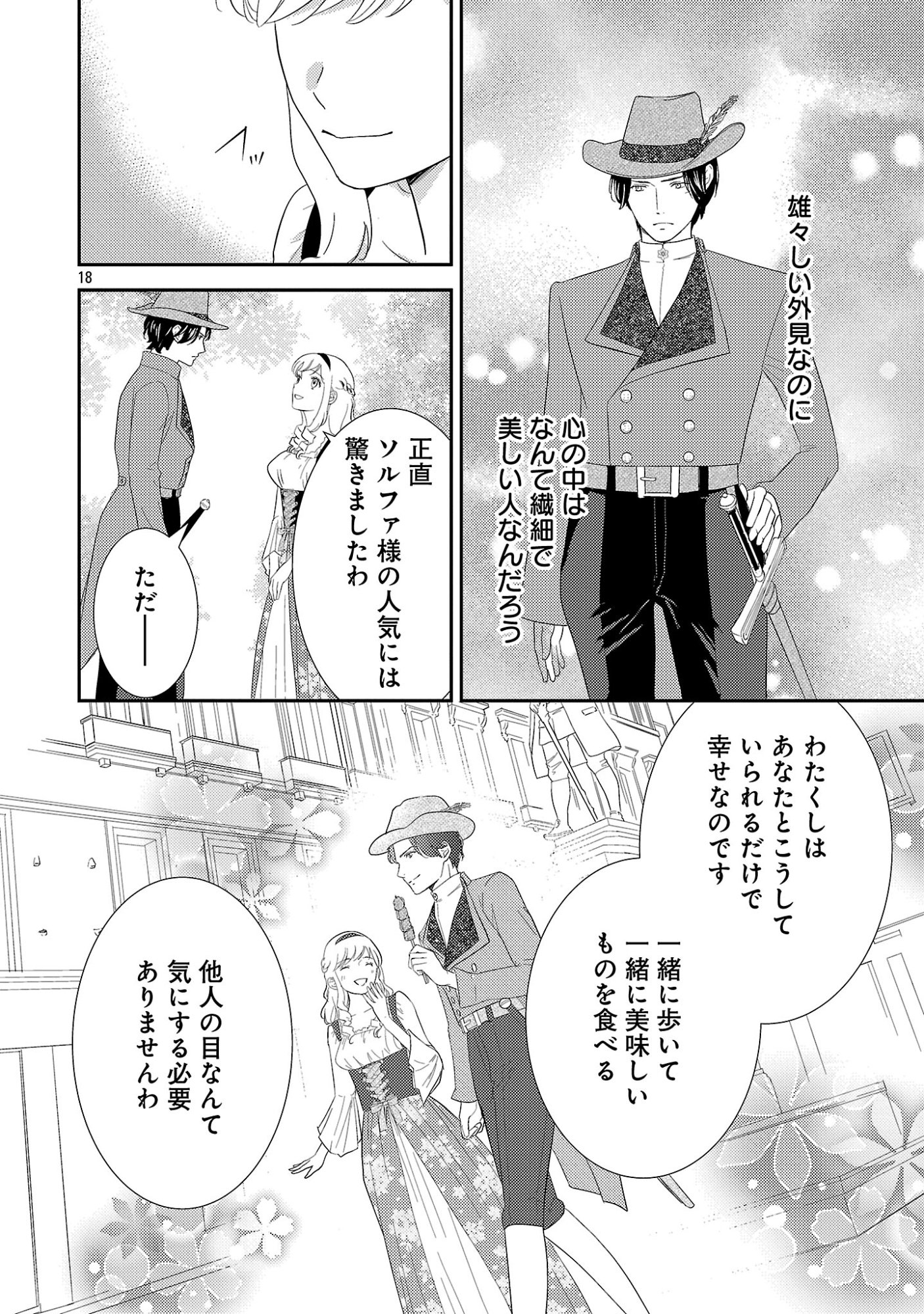 SONO HAKUSHAKU REIJOU, "KAEDAMA" NI TSUKI - KAEDAMA NO WATASHI (IMOUTO) GA KOUSHAKU NI DEKI AI SARERU NANTE ARIEMASEN Chapter 7.2 - Page 7