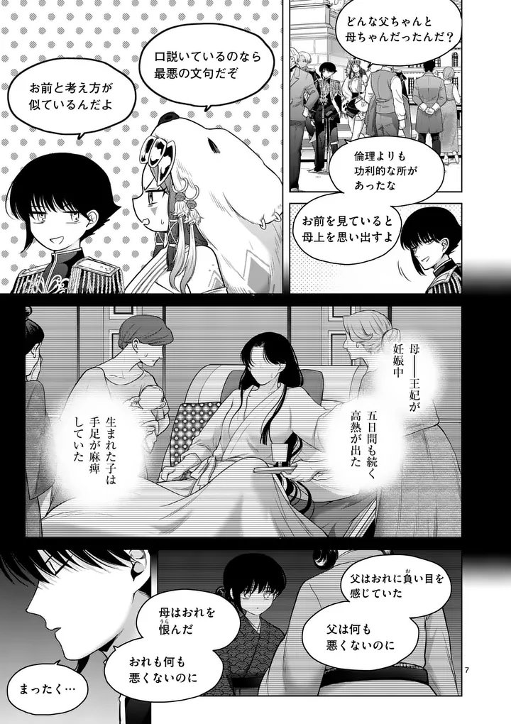 Read KAKUTE MUHON NO FUYU WA SARI - RAW Chapter 12 [High Quality / Full] - Page 7 - nicomanga.net