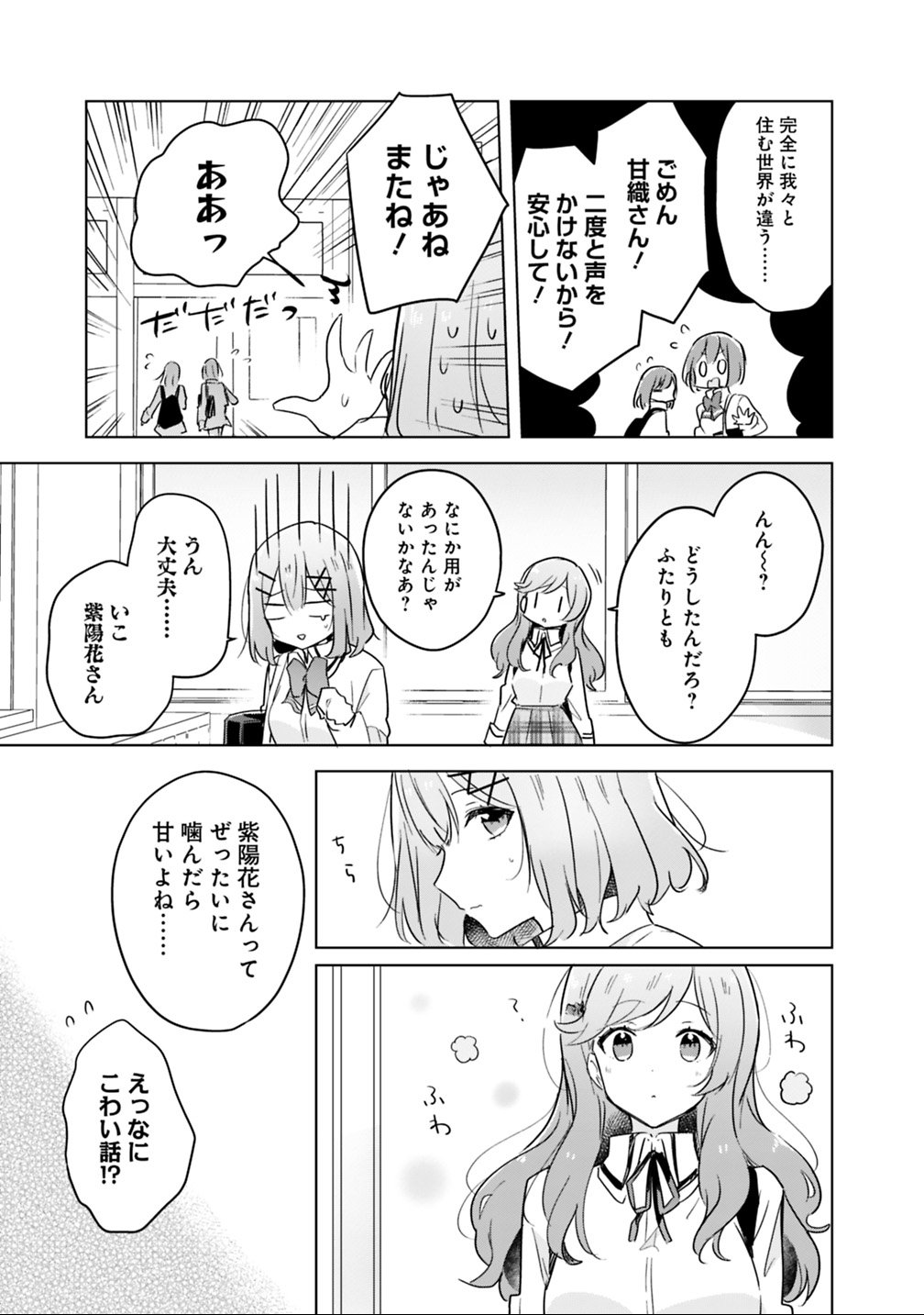 Read WATASHI GA KOIBITO NI NARERU WAKE NAI JAN, MURI MURI! (※MURI JA NAKATTA!?) Chapter 11 [High Quality / Full] - Page 7 - nicomanga.net
