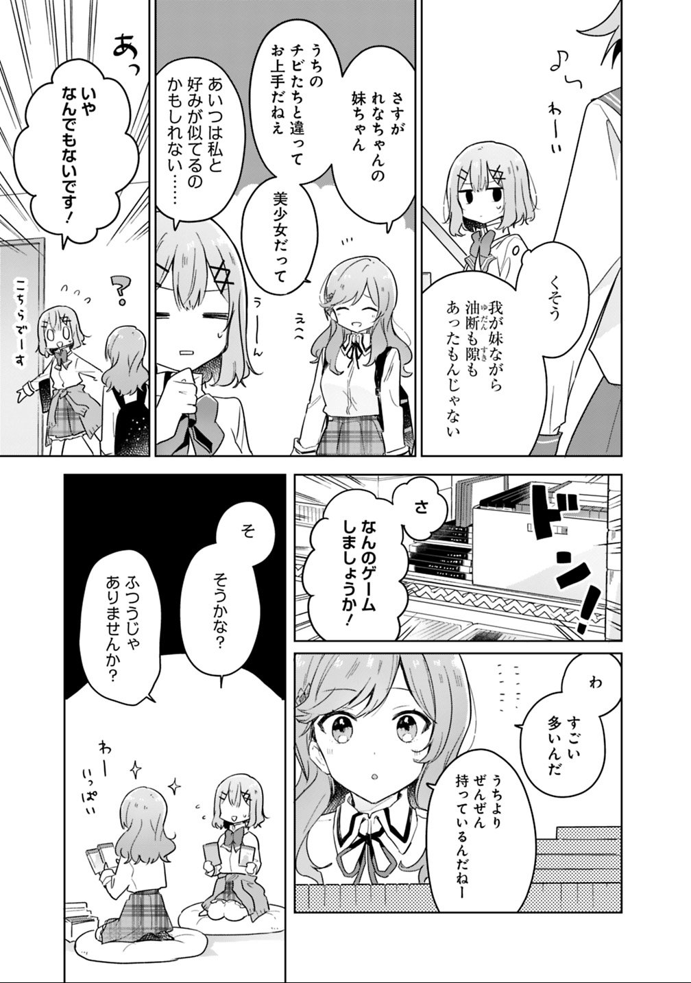 Read WATASHI GA KOIBITO NI NARERU WAKE NAI JAN, MURI MURI! (※MURI JA NAKATTA!?) Chapter 13 [High Quality / Full] - Page 7 - nicomanga.net