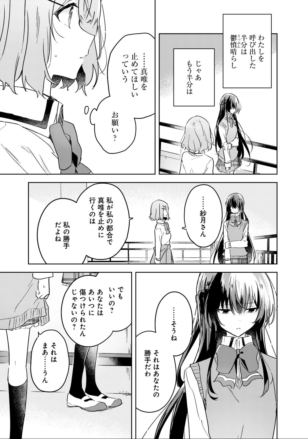 Read WATASHI GA KOIBITO NI NARERU WAKE NAI JAN, MURI MURI! (※MURI JA NAKATTA!?) Chapter 17 [High Quality / Full] - Page 7 - nicomanga.net