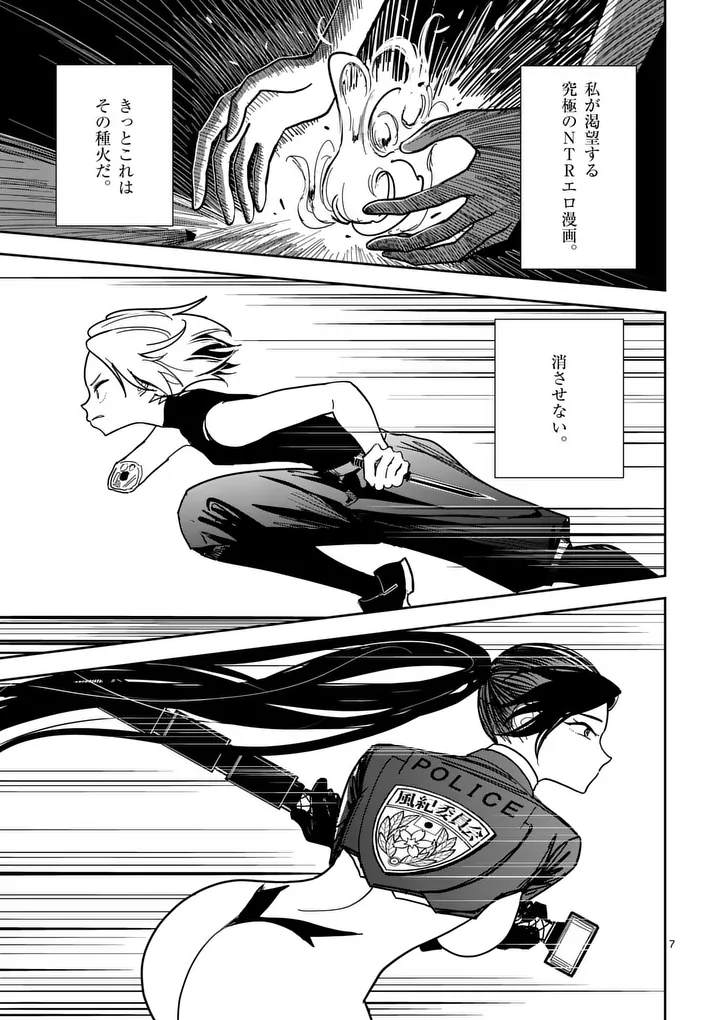 Read SONO HONOO NO NA WA SEIHEKI Chapter 8 [High Quality / Full] - Page 7 - nicomanga.net