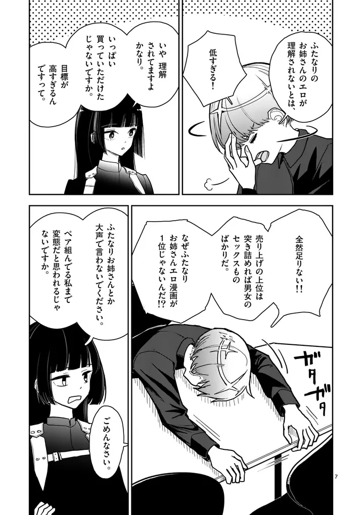 Read SONO HONOO NO NA WA SEIHEKI Chapter 10 [High Quality / Full] - Page 7 - nicomanga.net