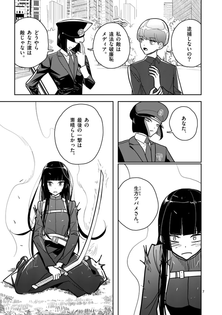 Read SONO HONOO NO NA WA SEIHEKI Chapter 13 [High Quality / Full] - Page 7 - nicomanga.net