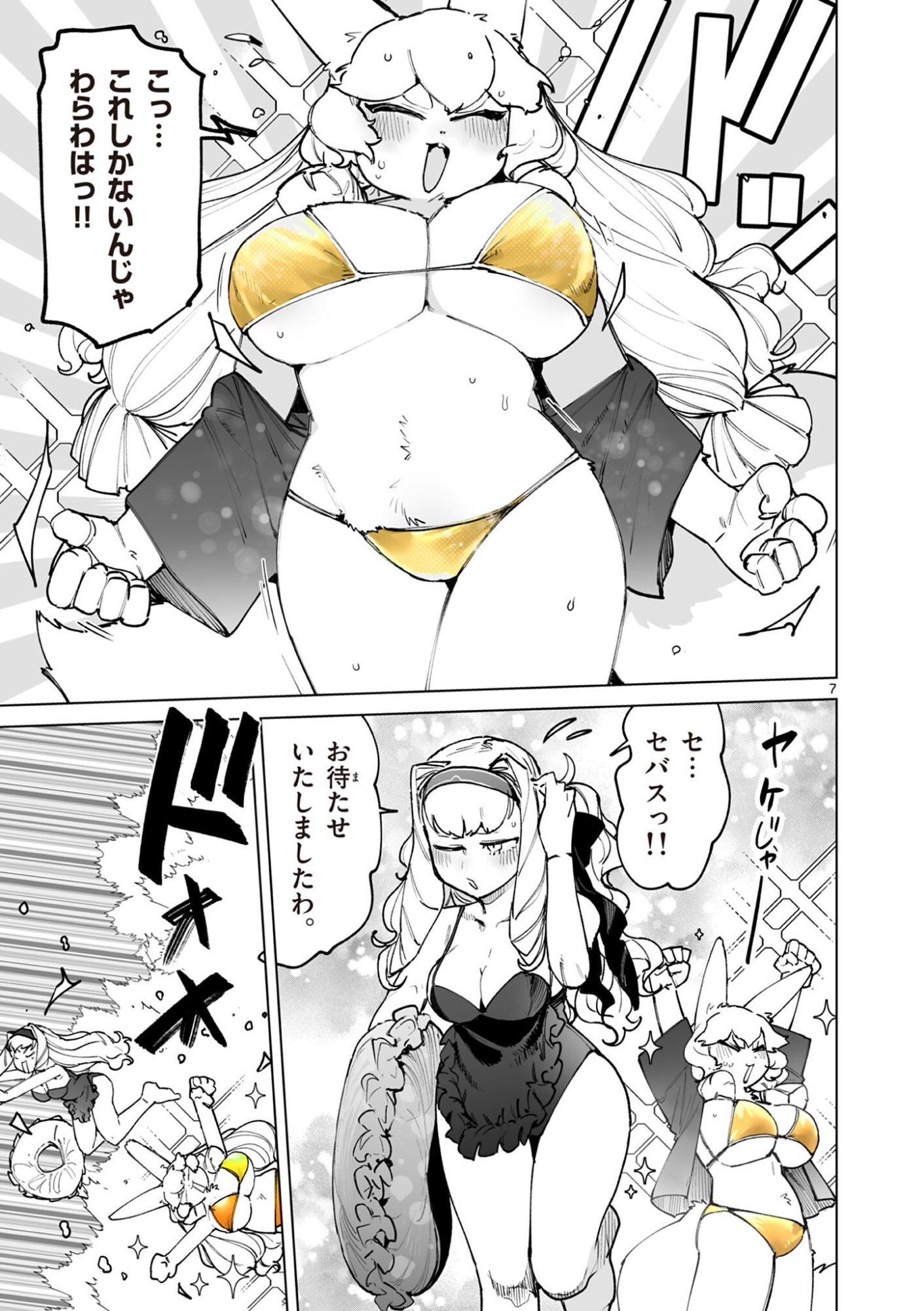 Read GIANT OJOUSAMA Chapter 161.5 [High Quality / Full] - Page 7 - dark.nicomanga.com