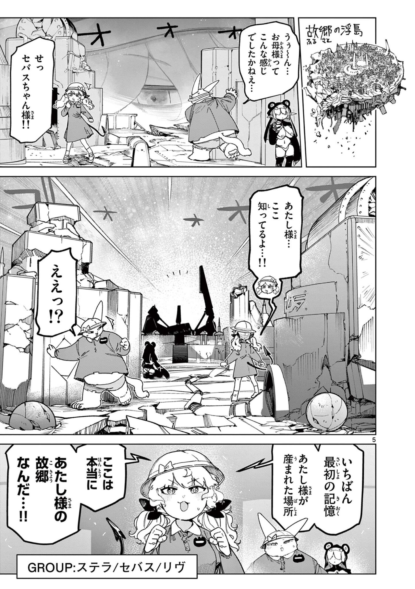Read GIANT OJOUSAMA Chapter 165 [High Quality / Full] - Page 7 - nicomanga.com