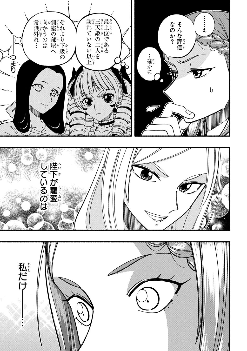 Read BUKI NO KOUKYUU MONOGATARI - RAW Chapter 10 [High Quality / Full] - Page 7 - dark.nicomanga.com