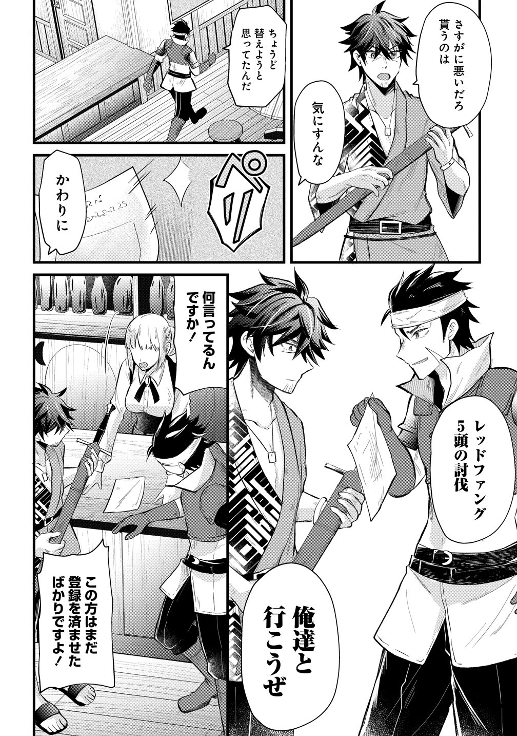 MOTO YUUSHA NO OSSAN, MOU ICHIDO SEKAI WO SUKUU Chapter 1 - Page 7