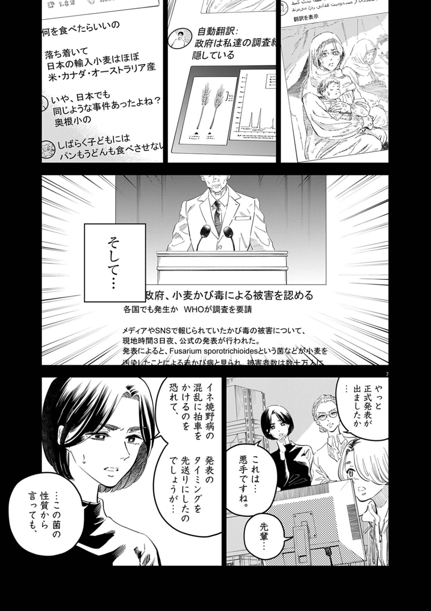 SHOKUBUTSU BYOURIGAKU WA ASHITA NO KIMI O NEGAU Chapter 41 page 7 - nihonkuni.com