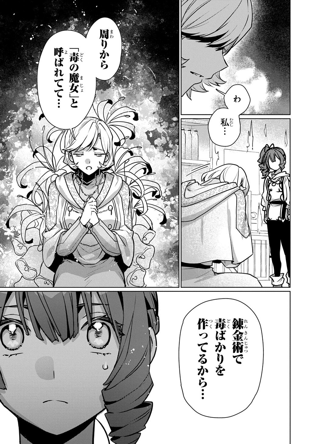 Read MAJUTSU NO TSUE - RAW Chapter 7 [High Quality / Full] - Page 7 - nicomanga.net