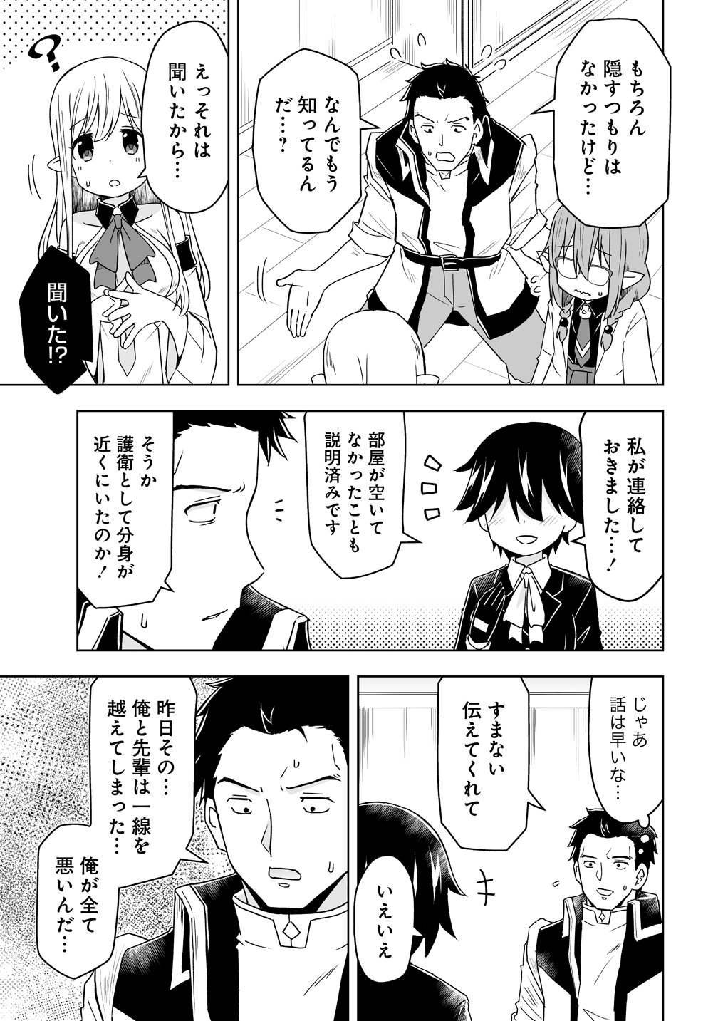 ZENNIN NO OSSAN, BOUKENSHA INTAI SHITE KOJIIN NO SENSEI NI NARU: ELF NO YOME TO JUUJIN YOUJO-TACHI TO TANOSHIKU KURASHITE MASU Chapter 21 - Page 7