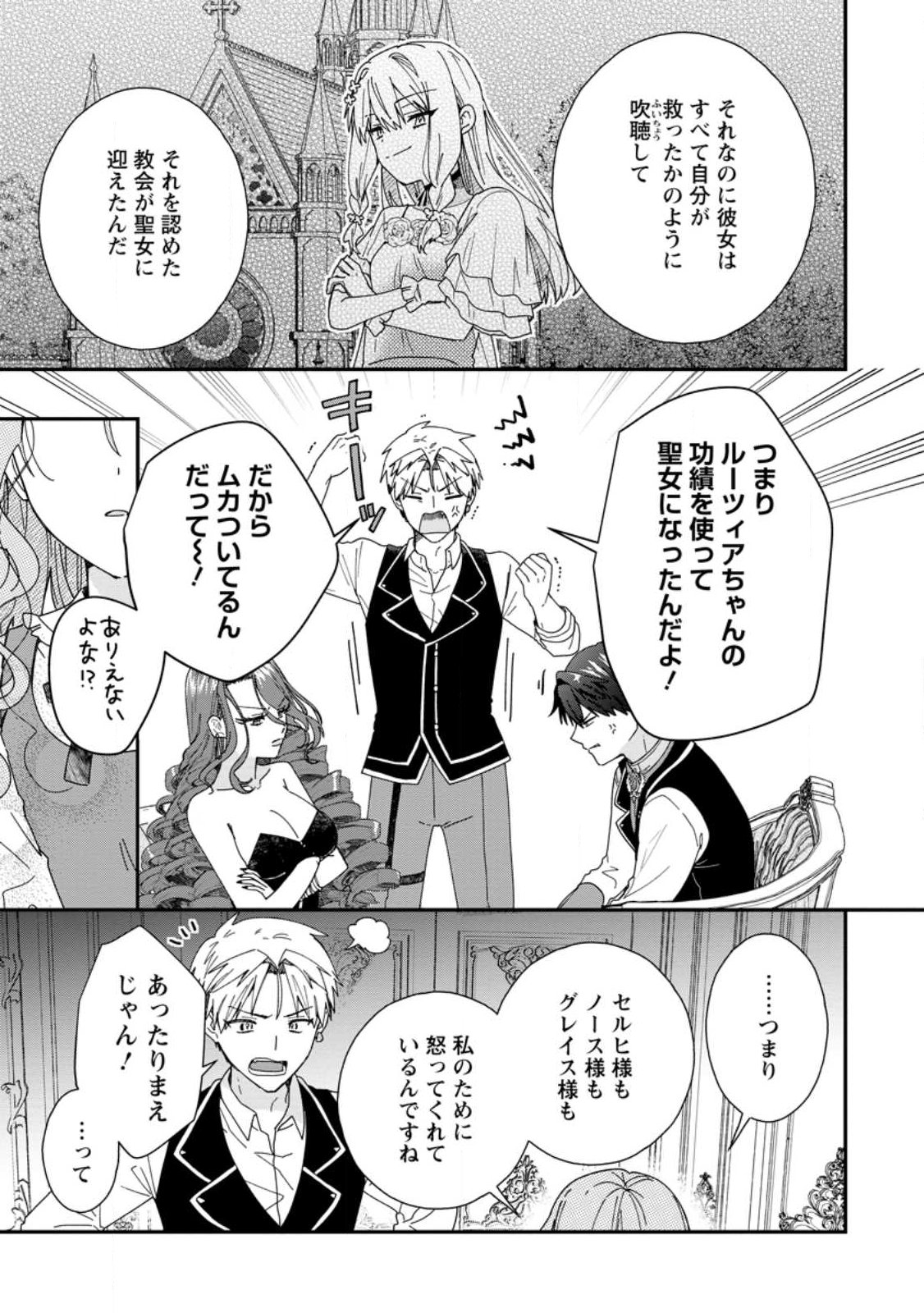 Read OCHIKOBORE DAME REIJOU WA DEKIAI SARETE UMAREKAWARIMASU!? HOMERARERU NO GA URESHIKUTE GANBATTE ITARA KIKAKU-GAI NO SAINOU GA KAIKA SHIMASHITA Chapter 16.1 [High Quality / Full] - Page 7 - nicomanga.net