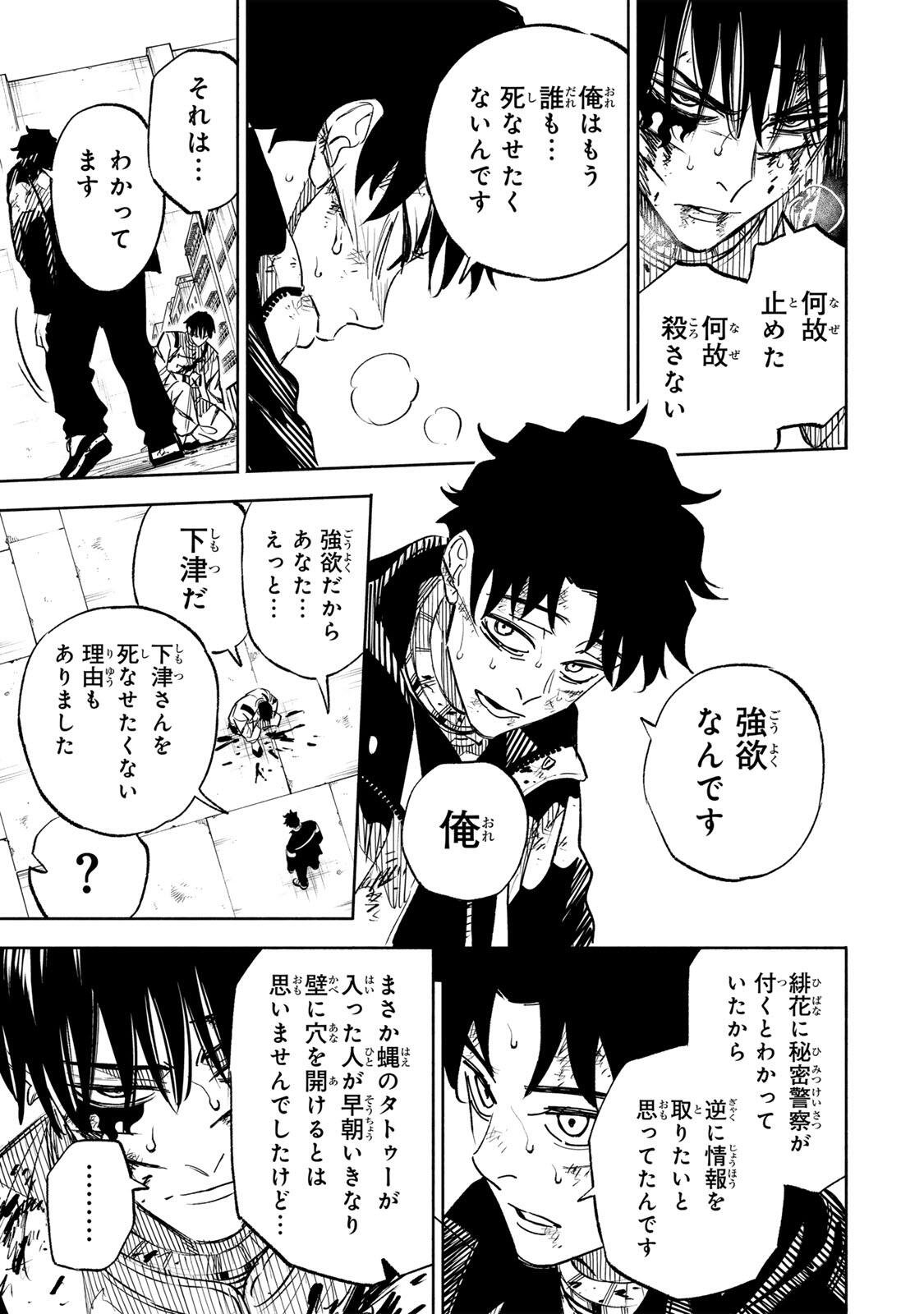 Read TASOGARE MACHI PRISONERS Chapter 39 [High Quality / Full] - Page 7 - nicomanga.net