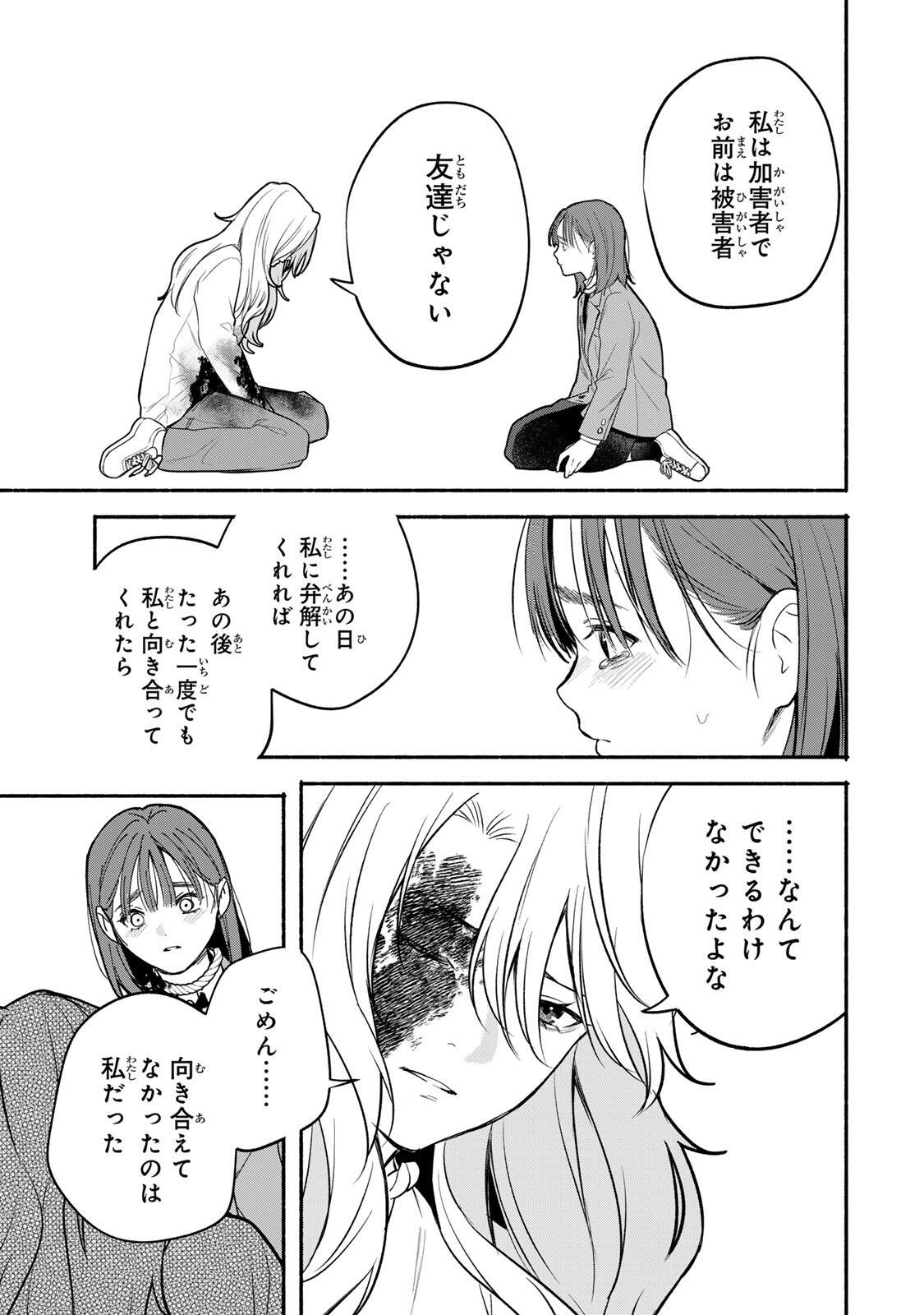 Read TOMODACHI ZUKURI - RAW Chapter 32 [High Quality / Full] - Page 7 - dark.nicomanga.com