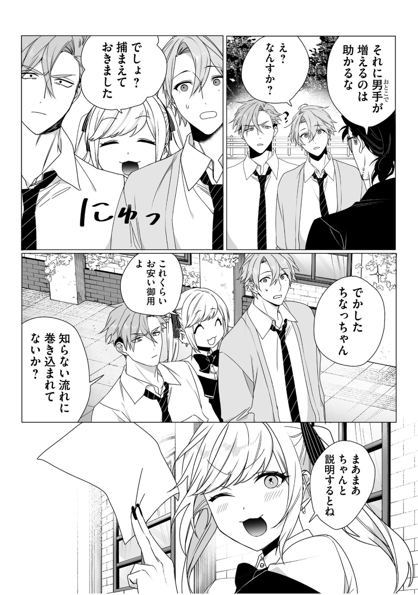 Read JIRAI NANDESUKA? CHIHARA-SAN Chapter 64 [High Quality / Full] - Page 8 - nicomanga.net