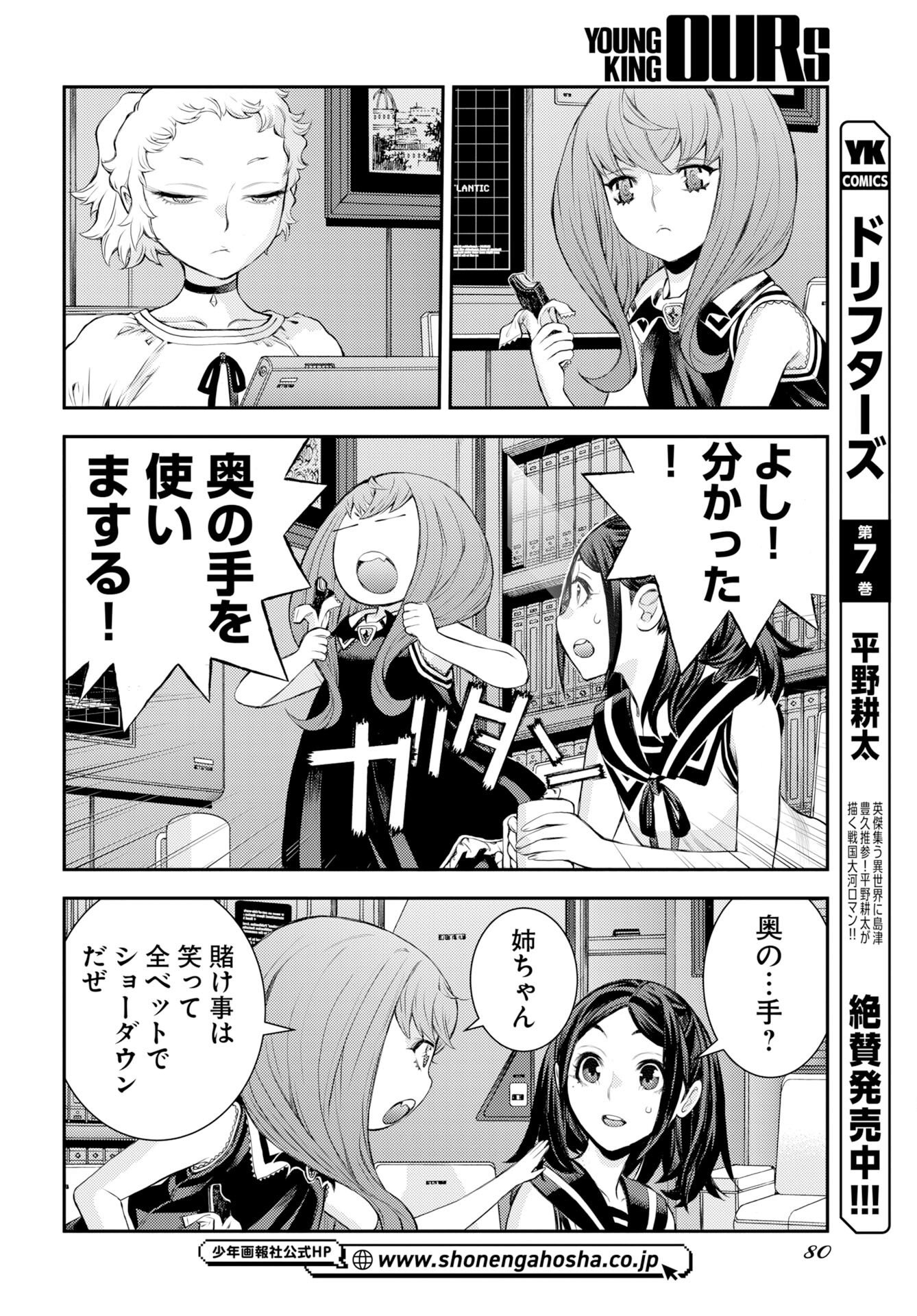 Read AOKI HAGANE NO ARPEGGIO Chapter 177 [High Quality / Full] - Page 10 - nicomanga.com
