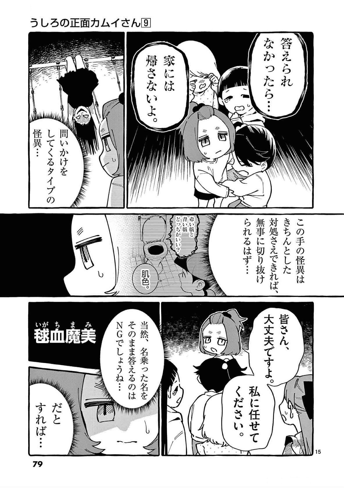 Read USHIRO NO SHOUMEN KAMUI-SAN Chapter 83 [High Quality / Full] - Page 15 - nicomanga.net