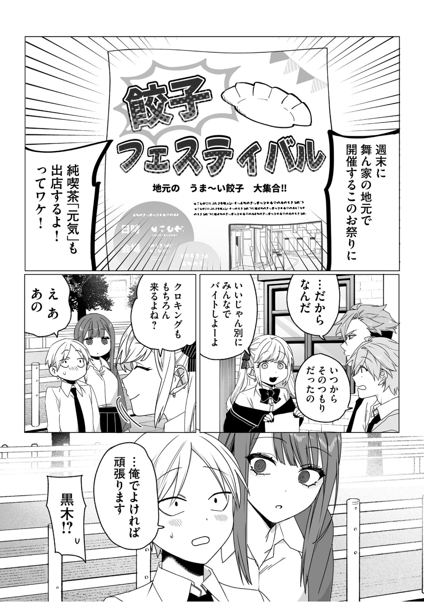 Read JIRAI NANDESUKA? CHIHARA-SAN Chapter 64 [High Quality / Full] - Page 9 - nicomanga.net